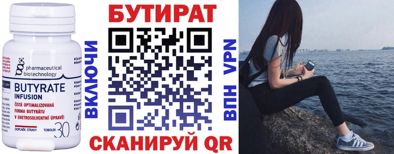 цена Верхняя Пышма БУТИРАТ бутик