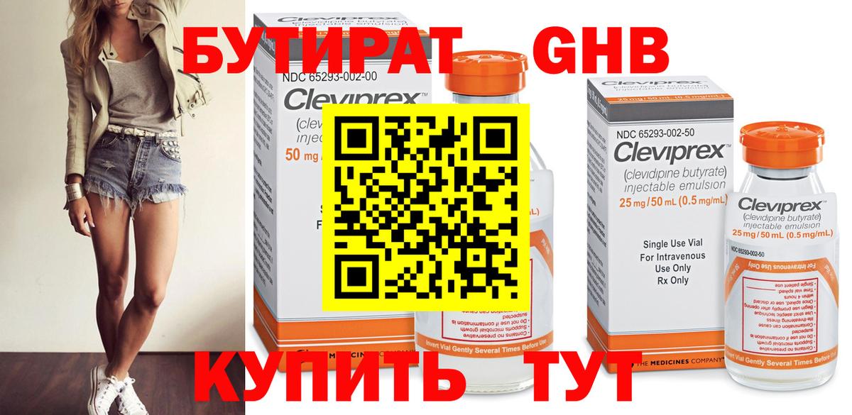 Бутират 1.4BDO Верхняя Пышма