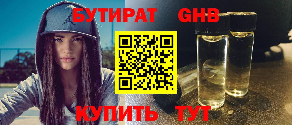 БУТИРАТ 1.4BDO Верхняя Пышма