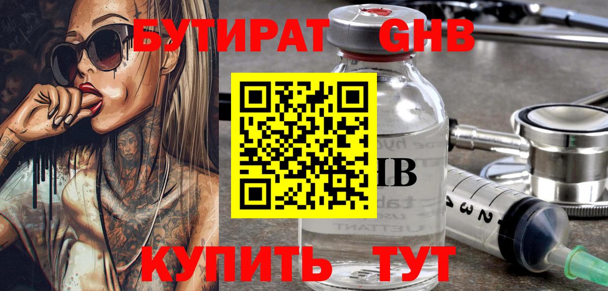 Бутират Butirat  Вход с VPN  Верхняя Пышма 
