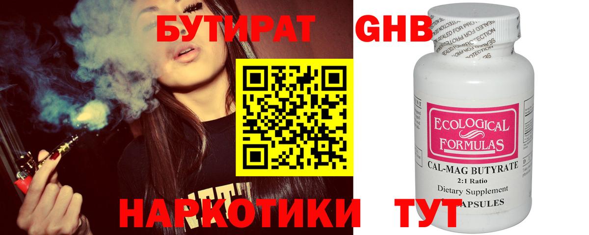 БУТИРАТ 99%  БУТИРАТ  Верхняя Пышма  Вход с VPN 