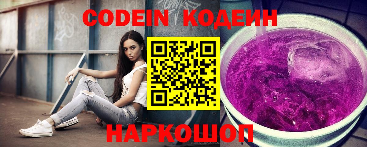 Верхняя Пышма  Codein Purple Drank  Вход с VPN  Кодеиновый сироп Lean напиток Lean (лин) 