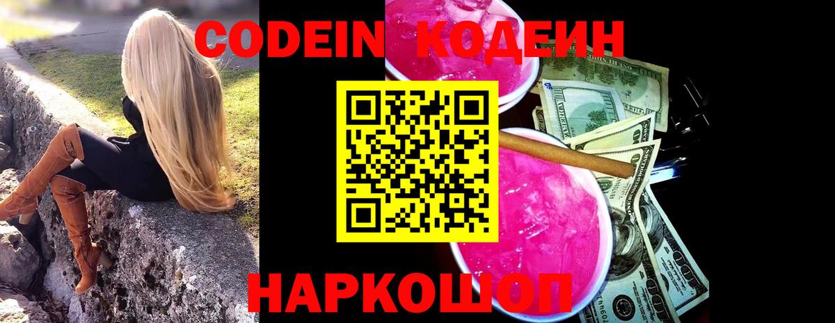 Codein Purple Drank Верхняя Пышма