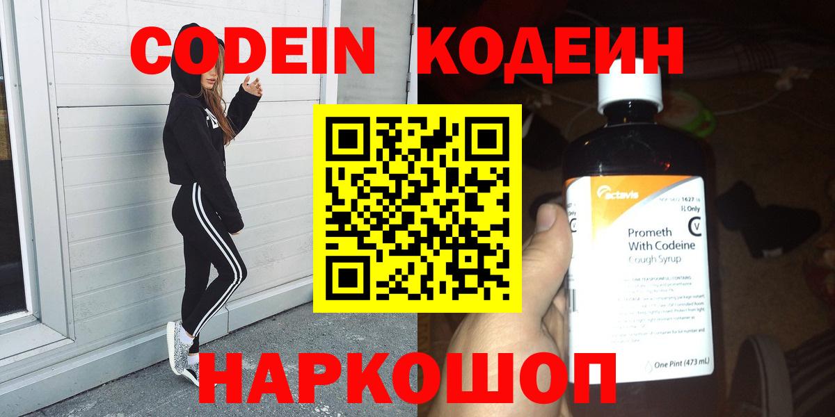 Кодеин Purple Drank Верхняя Пышма