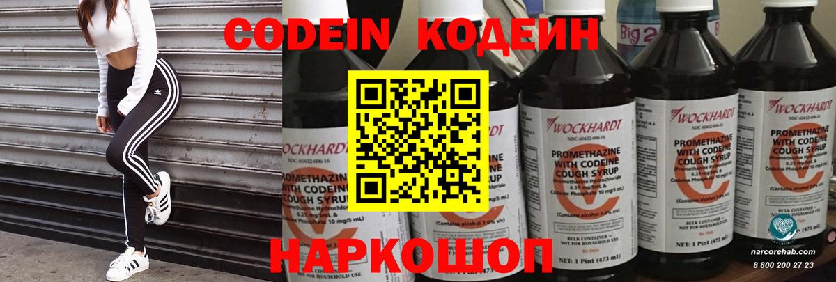 Codein Purple Drank  Вход с VPN  Верхняя Пышма 