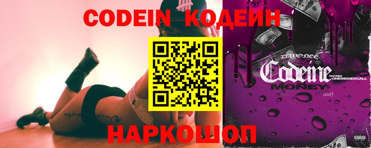 Кодеин напиток Lean (лин)  Верхняя Пышма  Кодеин Purple Drank 